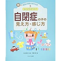 Amazon.co.jp: 新しい発達と障害を考える本 1 : 伊藤 久美: 本